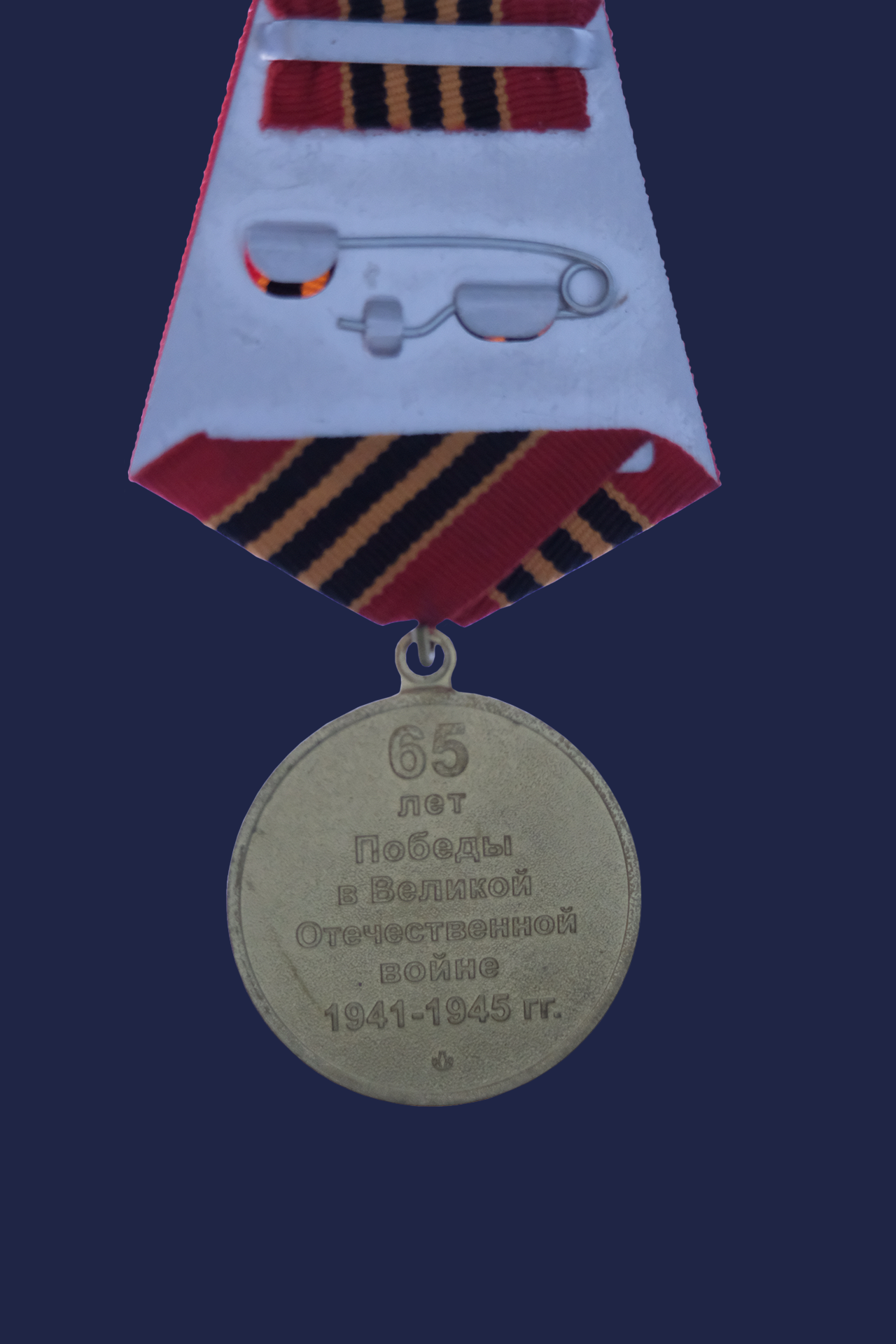 USSR - Russian Convoys 1945-2010 65th Anniversary