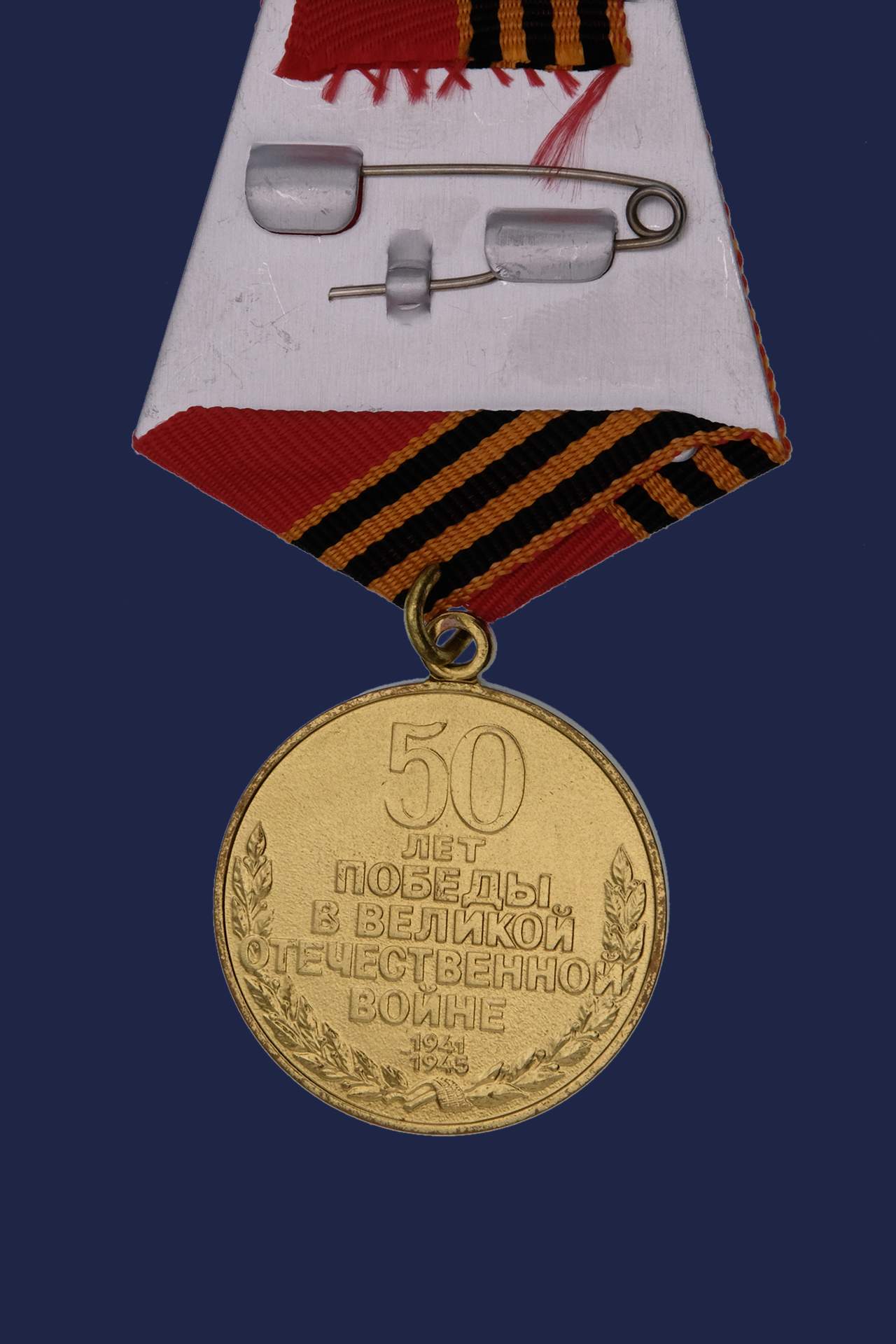 USSR - Russian Convoys 1945-1995 (50th Anniv)