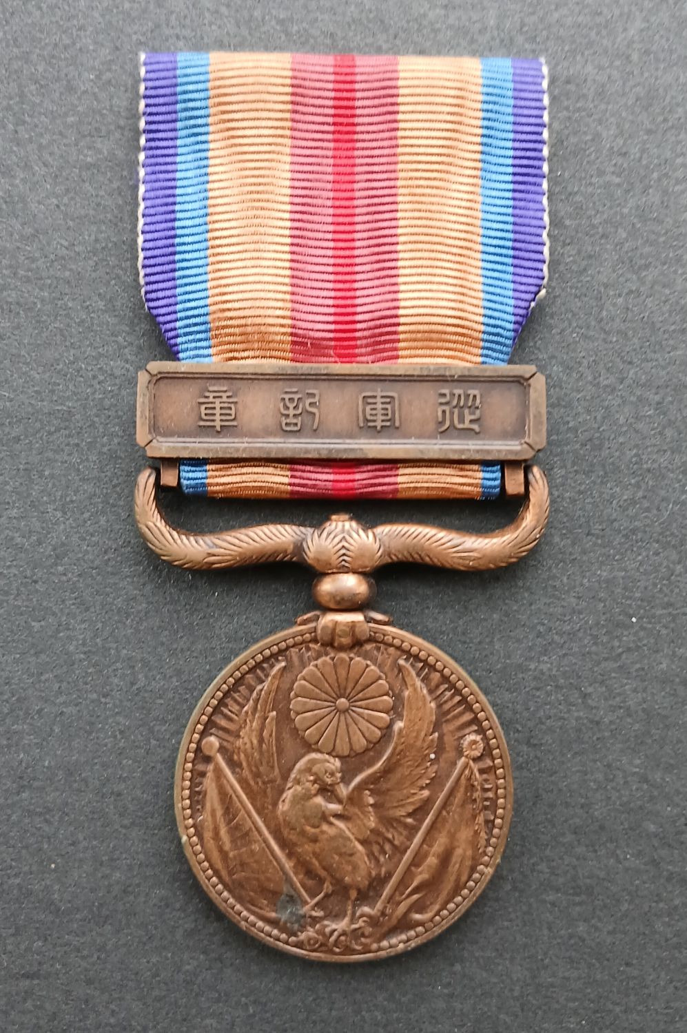 Japan - China Incident Medal 1937-45