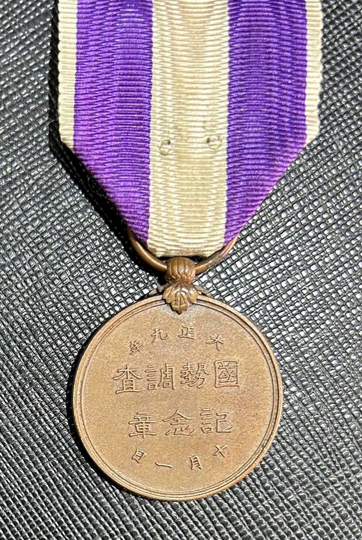Worcestershire Medal Service: Japan - 1st National Census Medal 1920