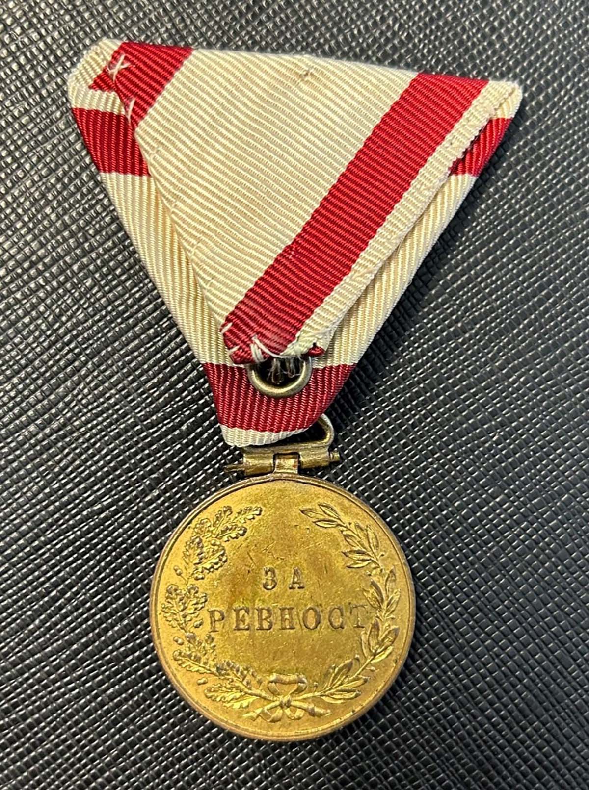Montenegro - Gold Medal for Zeal 1895
