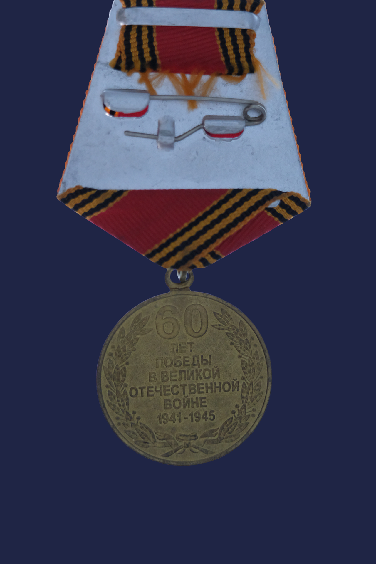 USSR - Russian Convoys 1945-2005 (60th Anniv)