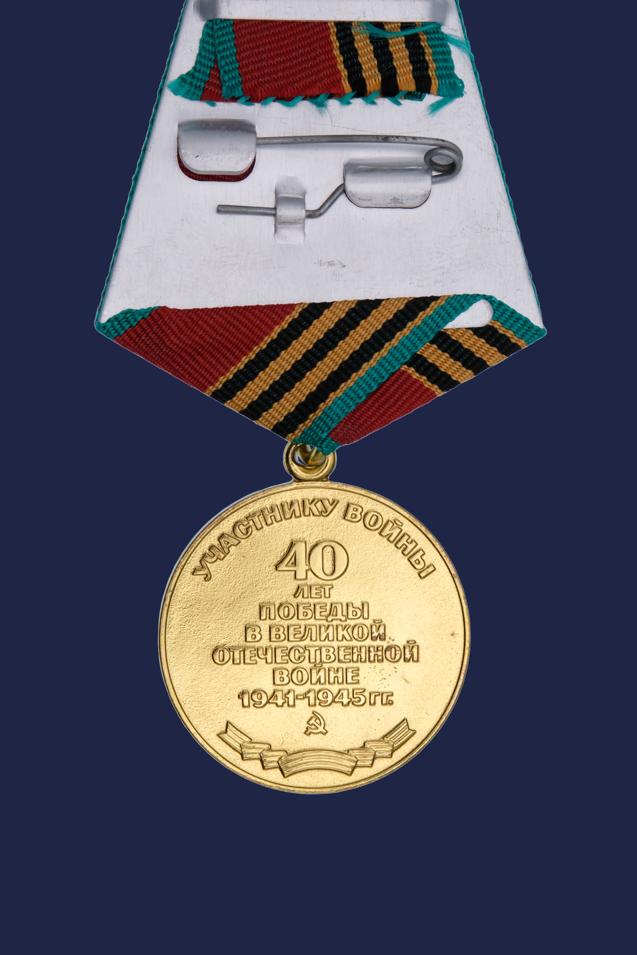 USSR - Russian Convoys 1941-45 (40th Anniv)