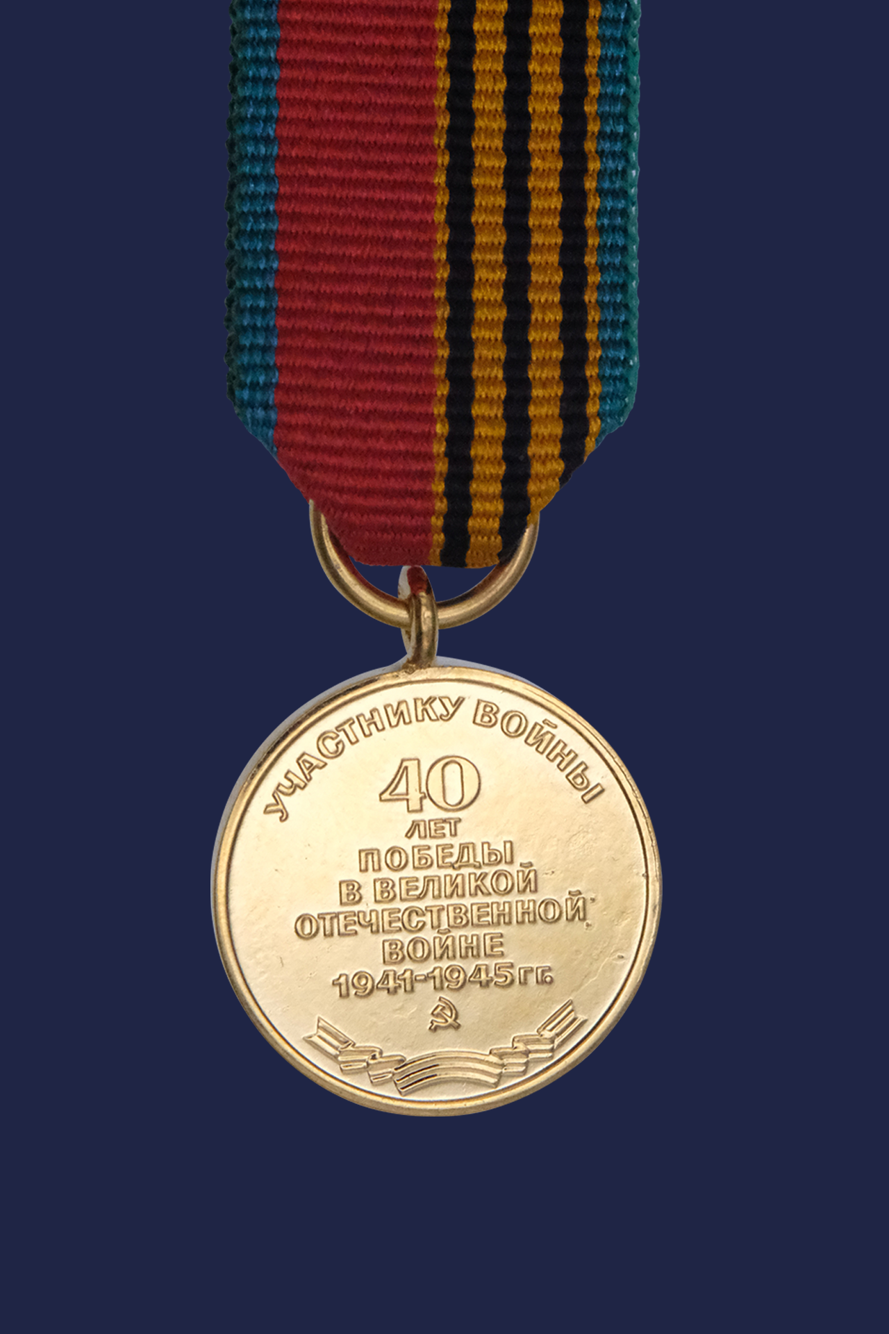 USSR - Russian Convoys 1941-45 (40th Anniv)
